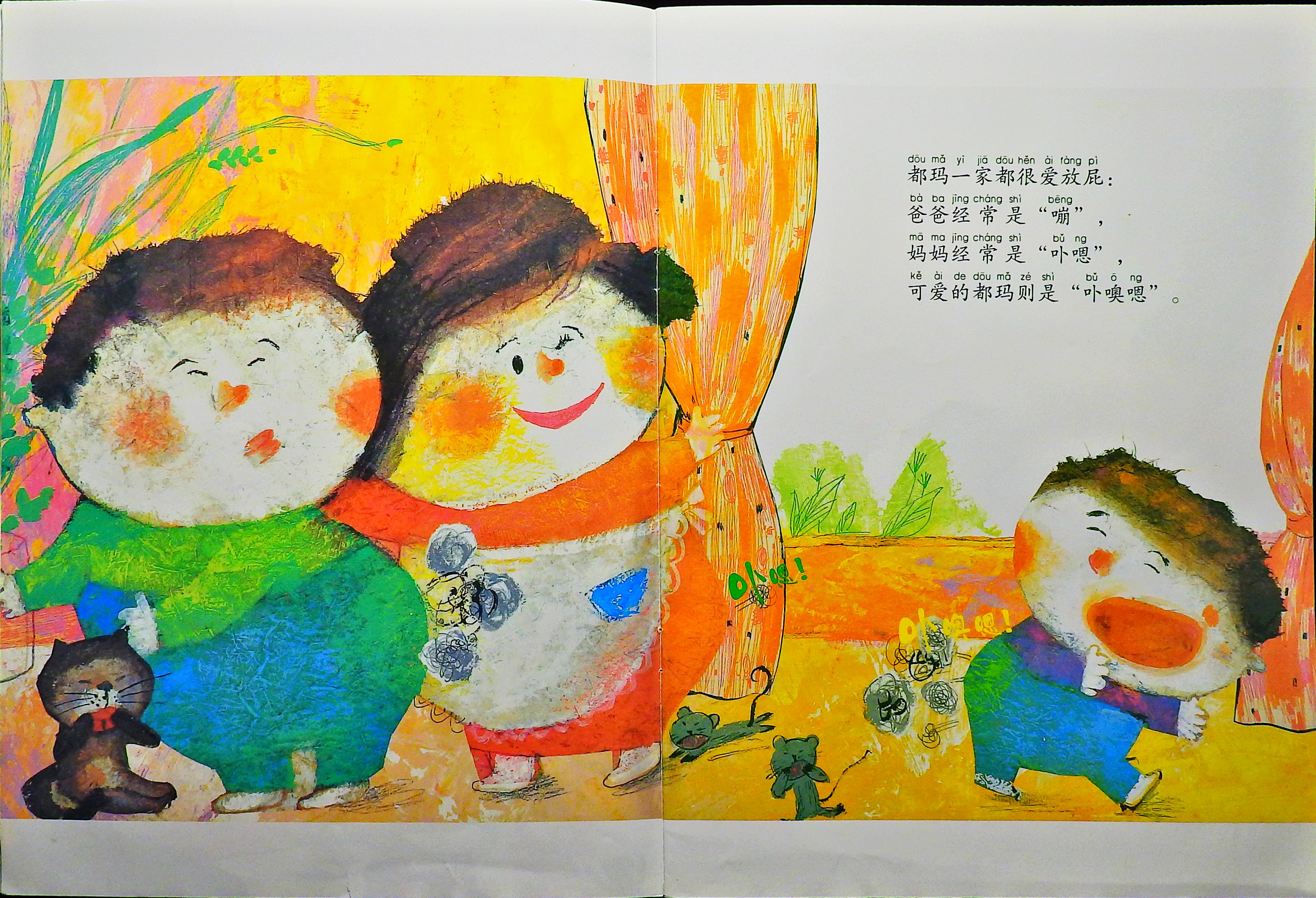 为什么会放屁呢？ (03),绘本,绘本故事,绘本阅读,故事书,童书,图画书,课外阅读